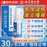 怡美堂北京同仁堂湿疹止成人皮肤瘙痒皮炎湿疹真菌感染阴囊潮湿肛门私处