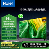 海尔（Haier）包安装版【固定挂架送装一体】50H5 50英寸120Hz全面屏32GB护眼4K智能电视政府补贴二级能效