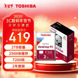 东芝(TOSHIBA)2TB 台式机机械硬盘 256MB 7200RPM SATA接口 P300系列(HDWD320)