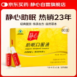 太太静心助眠口服液80支礼盒 改善睡眠更年期安神敛汗失眠宁心静气助睡草本调理 送妈妈长辈保健品送礼佳品