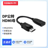 也仁 主动式迷你dp转hdmi vga dvi 高清转接头 接电脑显卡电视显示器转换器线 主动式DP转HDMI母