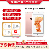 Apple iPhone 苹果6s/6sPlus 苹果6s二手手机 备用机学生老年工作拍照全网通 苹果6sPlus 颜色随机 32G【更换100%品牌电池】+【充电器套装】 9成新