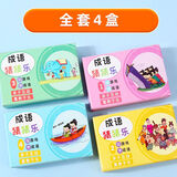 笨笨贝贝飞花令古诗词问答看图猜成语卡片儿童桌游知识纸牌成语接龙扑克牌 看图猜成语【4盒200张】