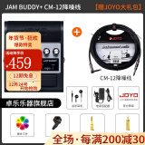 卓乐（JOYO）电吉他音箱音响带效果器专用JAM BUDDY充电蓝牙音箱便携踏板 BUDDY 黑色+CM-12 吉他线礼包