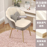 悦莱居化妆椅家用房间靠背简约美甲花瓣凳子轻奢高级女生卧室梳妆台椅子 【360°可旋转】海绵坐垫灰白色-实木腿