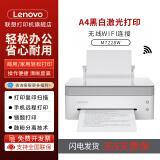 联想（Lenovo）小新熊猫Panda黑白激光智慧多功能一体机联想打印机 家用网课学习办公 【推荐】M7228W三合一 错题打印/WIFi打印