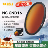 耐司（NiSi）GND16 77mm 中灰渐变镜 灰渐变 玻璃多膜 渐变灰镜 日出日落摄影 平衡光比 单反滤镜