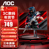 AOC 23.8英寸显示器 IPS 广色域 180Hz 1ms HDR Mode 直男小钢炮 人体工学支架 宙斯盾系列24G4 【爆】原生180Hz FastIPS款 24G4