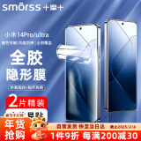 Smorss【2片装】适用小米14pro/ultra手机膜高清水凝膜小米 14ultra非钢化软膜曲面全覆盖超薄防摔保护膜