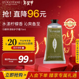 欧舒丹（L'OCCITANE）护手霜清新马鞭草75ml 保湿滋润舒缓留香 官方直售新年礼物