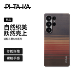 PITAKA适用三星S25Ultra手机壳MagSafe磁吸凯夫拉浮织芳纶超薄碳纤维纹简约高级感保护套全包保护壳 日落