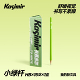 Kasimir卡西米尔铅笔小绿杆小学生hb2b书写笔一年级考试专用涂卡笔 HB-15支
