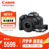 佳能（Canon）佳能r50 微单相机 轻量小型 R50 APS-C画幅 高速连拍 R50黑色套机+RF28 2.8【大长腿人像饼干 套餐一【基础礼包限量升级64G佳能相机专用卡】