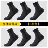 隐形盾防臭袜子男抗菌中筒袜四季款商务休闲袜纯色长绒棉袜吸汗透气男袜 隐形盾冬款厚- 纯黑色- 6双
