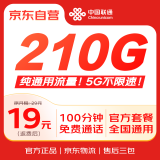 中国联通流量卡19元低月租全国通用5g长期手机卡电话卡终身纯上网卡大王卡非无限永久