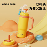 comobebe可萌贝比小鲸鱼喷水杯儿童水杯宝宝喝水神器学生吸管趣味喷泉水杯 黄色冰霸杯 710ml 【双杯头】