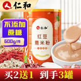 仁和 红豆薏米粉600g红豆赤小豆薏米薏仁芡实祛代餐湿无添加蔗糖