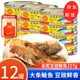鹰金钱鹰金钱豆豉鲮鱼罐头金奖罐头多罐即食罐头熟食罐头豆鼓鱼 【12罐】金奖豆豉鱼227g