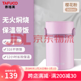 泰福高（TAFUCO）焖烧杯316不锈钢保温饭盒真空保温饭桶大容量上班族学生多层饭盒 T2284樱花粉【保温+焖烧】 0.9L