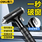 得力（deli）安全锤车用多功能逃生锤车窗一秒破窗神器玻璃击碎器防身锤破窗器 【至尊黑三合一】破窗/平锤/割刀