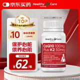 HealthyCare辅酶Q10+维生素K2澳洲进口辅酶呵护中老年人保护心脏软胶囊30粒