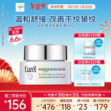 珂润（Curel）轻龄弹润保湿抗皱面霜40g乳霜 敏感肌肤适用 新年礼物 成毅代言