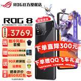 ROG8Pro 5G游戏手机 骁龙8Gen3 矩阵式液冷散热8.0 三星电竞屏 AI智能手机 ROG8 12+256G 曜石 官方标配
