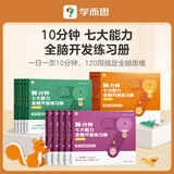 学而思 七大能力课堂幼儿数学启蒙训练绘本2-6岁大中小班 0分钟七大能力全脑开发练习册 数学启蒙逻辑训练绘本儿童思维训练书阅读趣味数学益智早教书 学前逻辑教材益智书-CB 【3-6岁全套】10分钟全脑