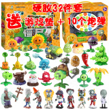 植物大战僵尸玩具2豌豆射手模型手办全套装可发弹射软玩偶6-10岁儿童玩具男孩 【硬胶32件-礼盒装】21植物+9僵尸