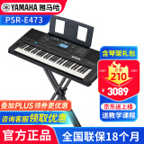 雅马哈（YAMAHA）电子琴PSR E473 EW425专业61键成人教学演奏家用乐队演出弹唱键盘 E473（61键）+X架全套配件