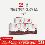 ILLY【囤货】意利挂耳咖啡黑咖啡滤挂式美式手冲咖啡现磨咖啡汤圆醇香 危地马拉5盒（效期26.1） 5片/盒