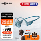 韶音（SHOKZ）OpenRun Pro S810骨传导蓝牙耳机开放式耳机运动无线骨传导耳机跑步不入耳挂耳式  牛仔蓝 【送康佳筋膜仪】