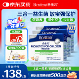 合生元(BIOSTIME)HMO儿童益生菌调理肠胃增强免疫抗过敏90袋