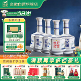 金徽世纪金徽五星浓香型白酒52度500ml*4整箱新老版本随机发