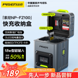 品胜（PISEN）索尼NP-FZ100电池快充卡盒充电仓 适配a7m4/a7c2/a7m3/a7r3/a7r4/a6600 收纳存储卡双数显充电器