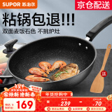 苏泊尔（SUPOR）炒锅 麦饭石色不粘锅平底煎锅无油烟炒菜锅具电磁炉燃气灶通用 EC32SP02 直径32cm（适用3-5人）