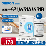 欧姆龙（OMRON）血糖试纸测试条isens631，632 631-A 631-B 型号血糖仪适配用 631试纸75片+75针头+75消毒棉（无仪器）