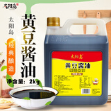 太阳岛黄豆酱油黄豆酿造2kg东北特产厨房调味品非转基因大豆老酱油生抽 1桶