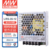 明纬（MEANWELL）开关电源12V 3A输出 替代NES直流DC稳压变压器监控 LRS-35-12