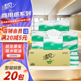 清风擦手纸商用加厚1层200抽*20包抹手干手家用洗手间抽纸酒店B913A