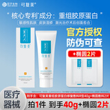 可复美重组胶原蛋白修复敷料R型修复乳 项目前后敏感肌皮炎保湿敷料 R型敷料乳液1支 【含椭圆2片】