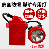 宝利莱之光BLLZG 煤矿专用矿灯锂电安全帽灯 LED高亮度井下作业户外头灯分体矿灯 8000毫安+头充专用充电器