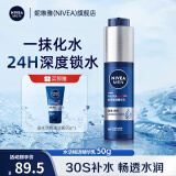 妮维雅（NIVEA）精华露小蓝管男士护肤化妆品补水保湿面部精华情人节礼物送男朋友 水活畅透精华乳50g小蓝管