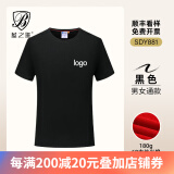 蓝之旺 班服t恤定制 短袖男女体恤工作服工衣订制印logo文化衫diy衣服 高档款黑色 M