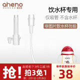 恩尼诺（aneno）儿童水杯吸管鸭嘴专用（拍下请联系客服） A113/A114吸管