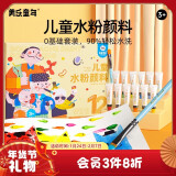 美乐童年水彩颜料12色幼儿童绘画画可水洗美术小学生入门水粉调色盘画笔刷