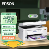 爱普生（EPSON）L6276商用墨仓式彩色多功能一体机 打复扫 wifi 有线 自动双面 自动输稿器（五年服务版）