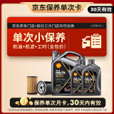 壳牌（Shell）保养单次卡 含机油机滤工时都市光影0W-40 SP 6L