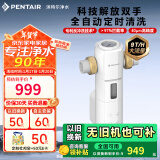 滨特尔（pentair） 前置过滤器大通量家用全屋自来水管道40μm过滤器9吨/H大流量水驱涡轮+反冲洗刮洗净水器 【顶配】9T/H大流量S260全自动