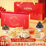思香逢山东特产大全青岛伴手礼盒济南零食小吃煎饼端午节送礼品大礼包 山东手礼（10件1446克）